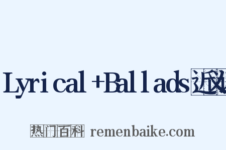 Lyrical+Ballads近义词是什么意思的图片